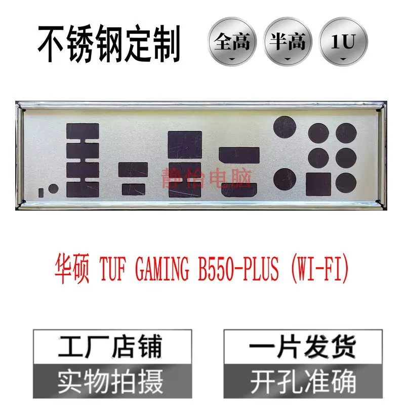 Plaque arrière de protection d'e/s IO, plaques arrière, support Blende pour ASUS TUF GAMING B550-PLU