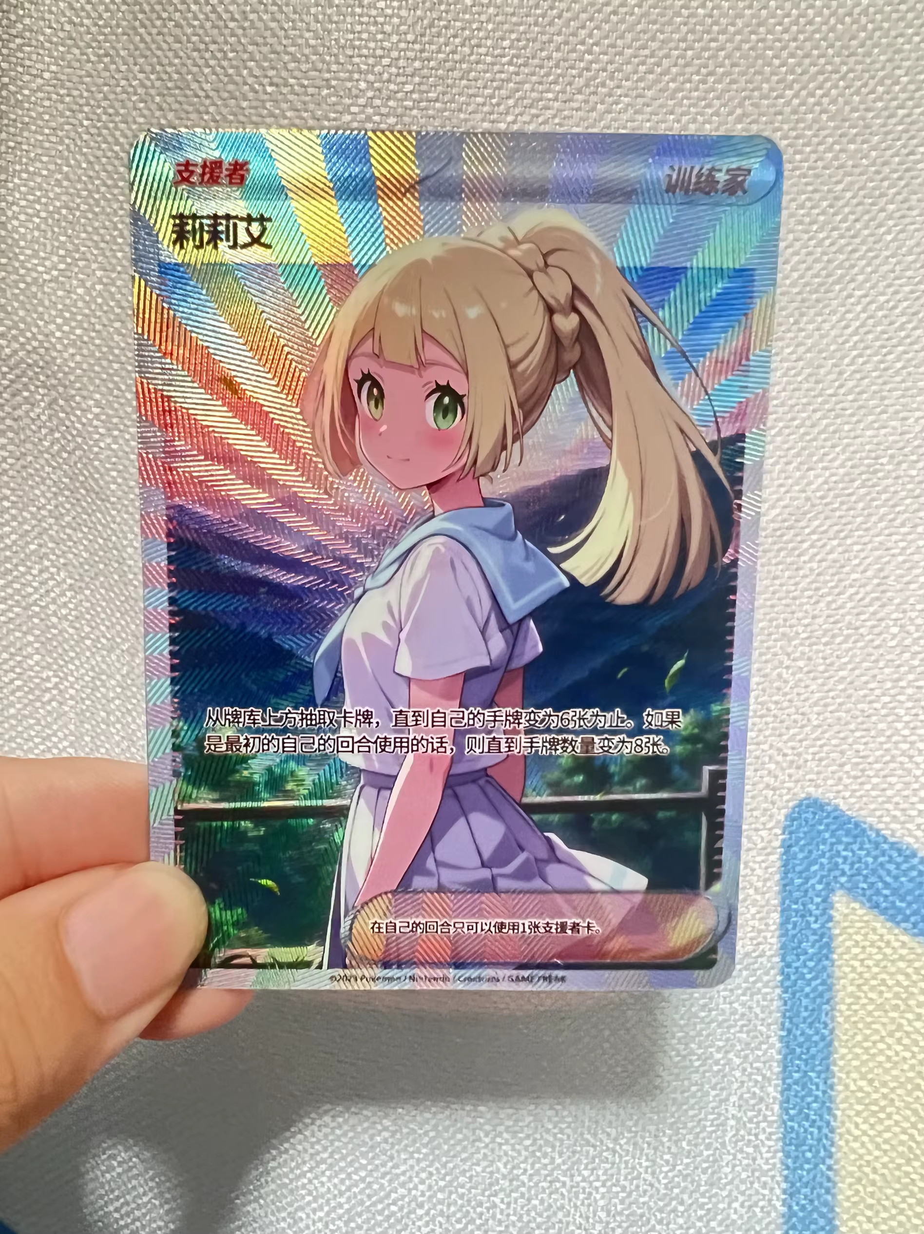 Carte à collectionner Flash Signature LillieCollect Pokémon TCG DIY à personnaliser