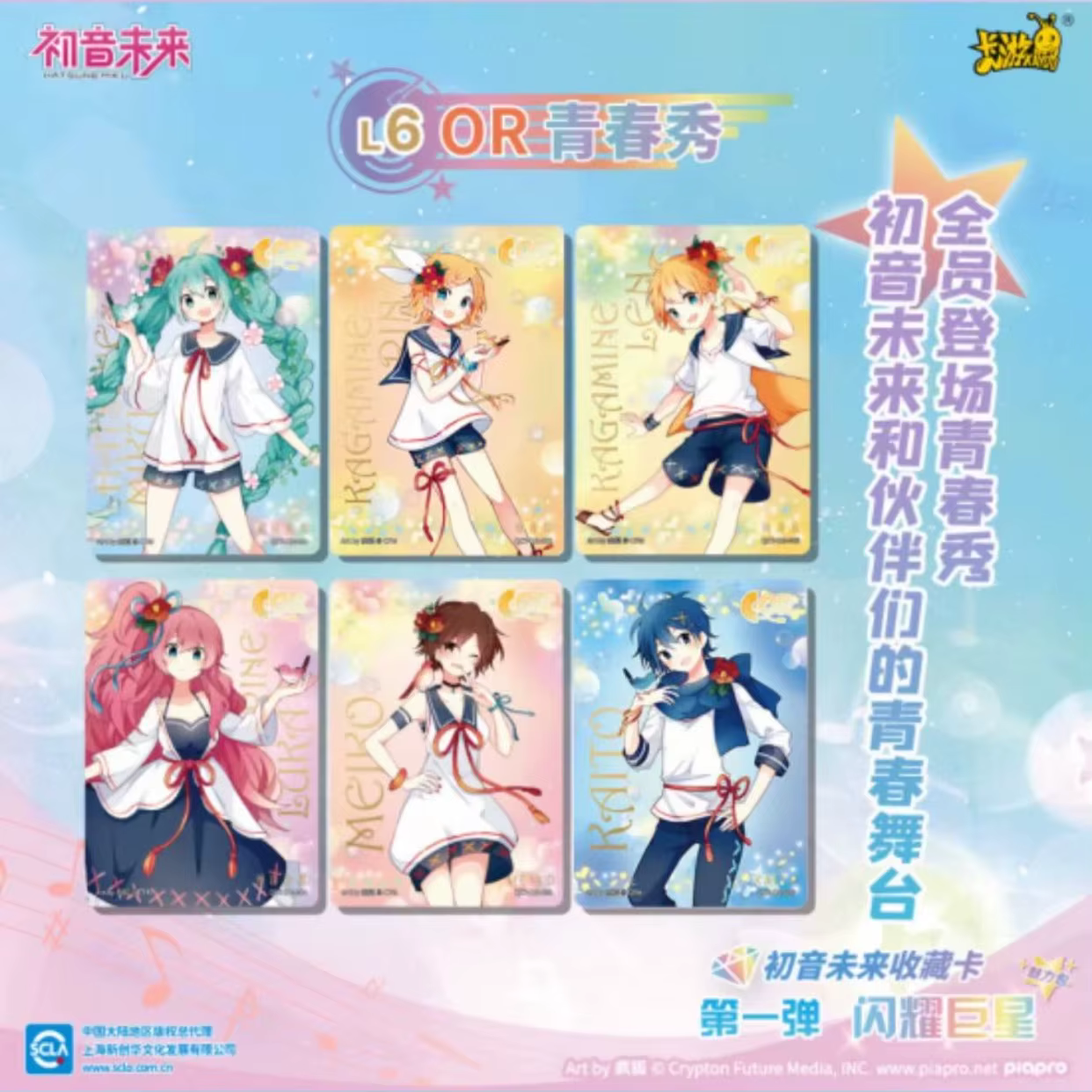 Carte de collection KAYOU Hatsune Miku – Série Superstar Scintillante de l'Idole Virtuelle Préférée – Carte Symphonie pour Fête d'Anniversaire – Cadeau d'Anniversaire