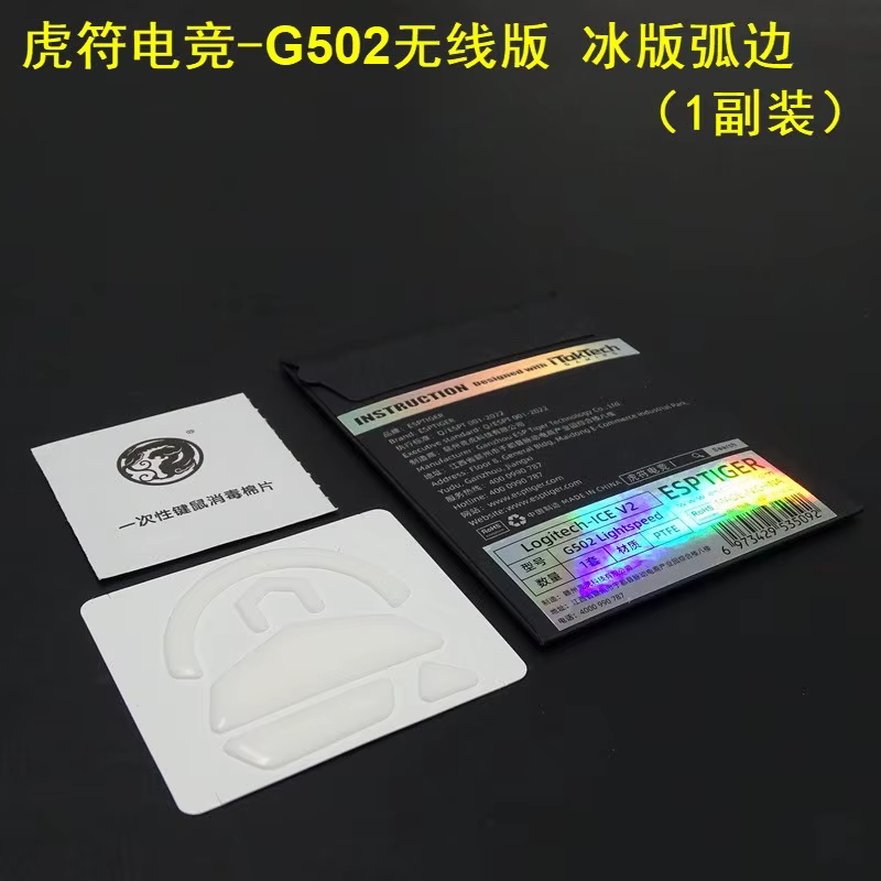 Esports Gaming ICE Version souris patins pieds pour Logitech G403 G502 sans fil G PRO X super léger G304 G305 g903 glisse Arc Edge