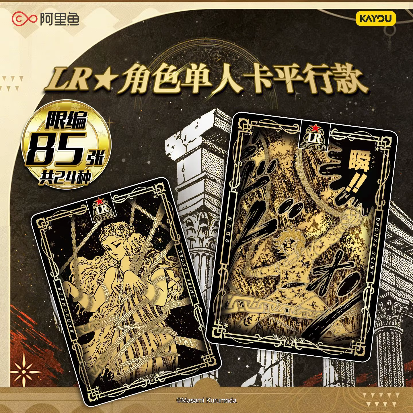 KAYOU véritable Saint Seiya carte sacré tissu cartes d'éveil personnage d'anime Athena Poseidon Hadès Rare SE