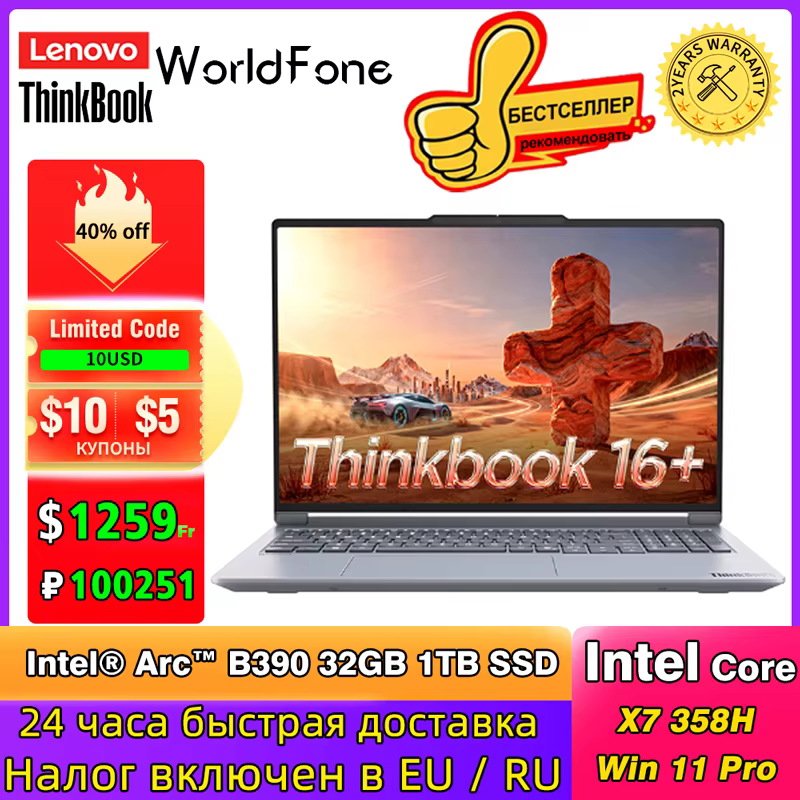 Ordinateur portable Lenovo ThinkBook 16+ 2026 Intel Ultra X7 358H Win 11Pro 32 Go 1 To SSD