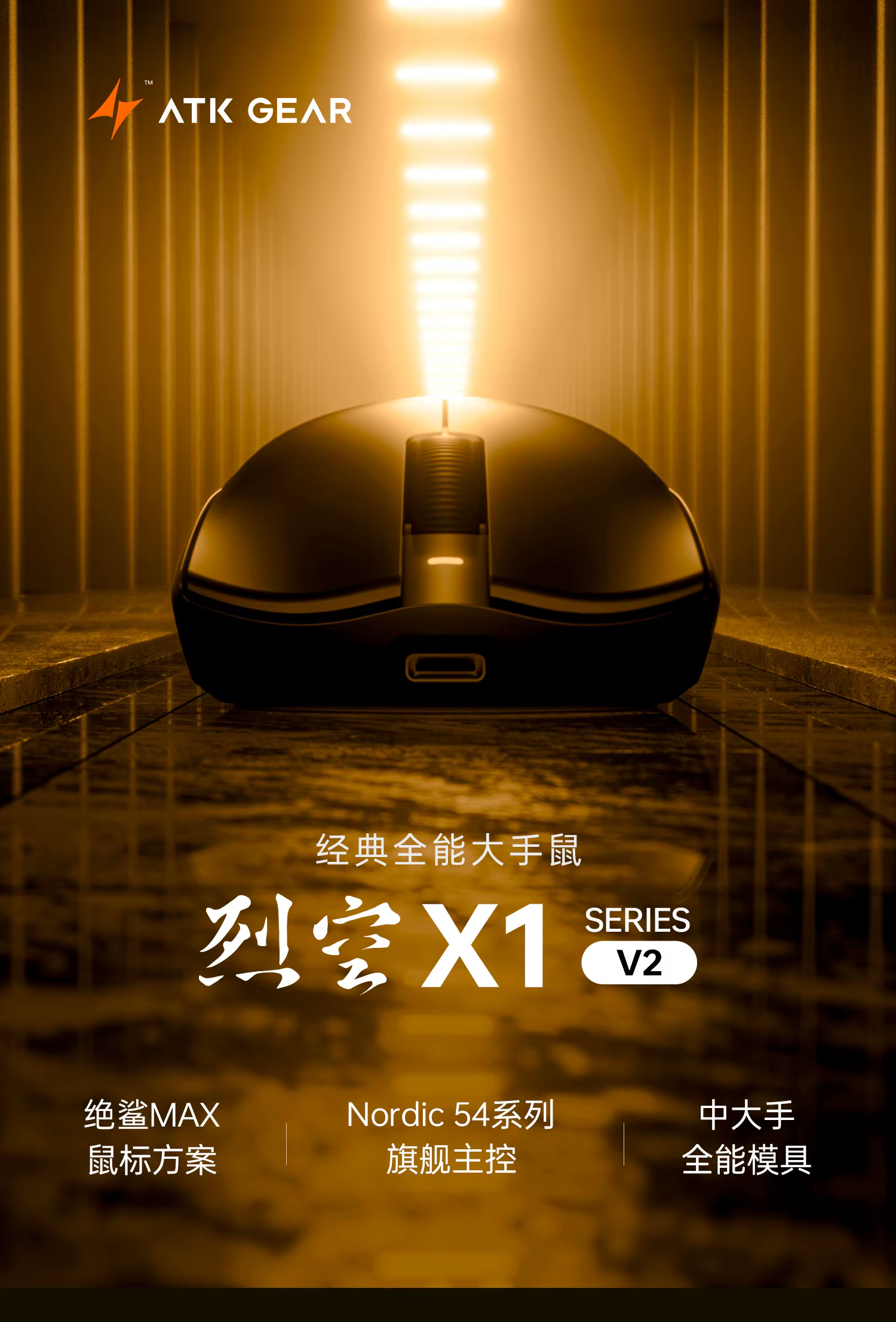 Nouveau souris de jeu ATK Blazing Sky X1V2 double 8K faible retard longue durée de vie de la batterie
