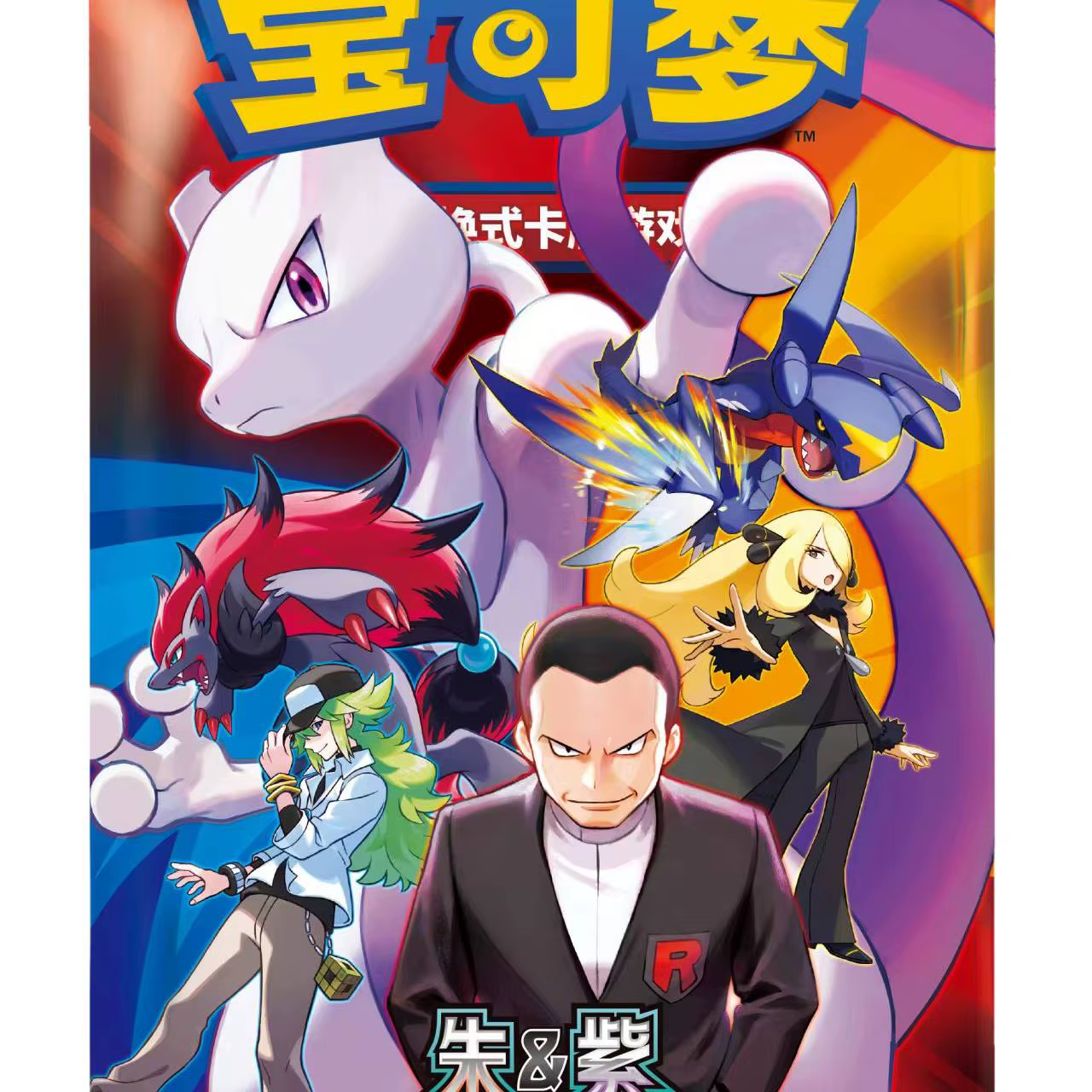 Cartes à collectionner Pokémon authentiques en chinois simplifié, édition Écarlate et Violet, Team Rocket, pour collectionneurs